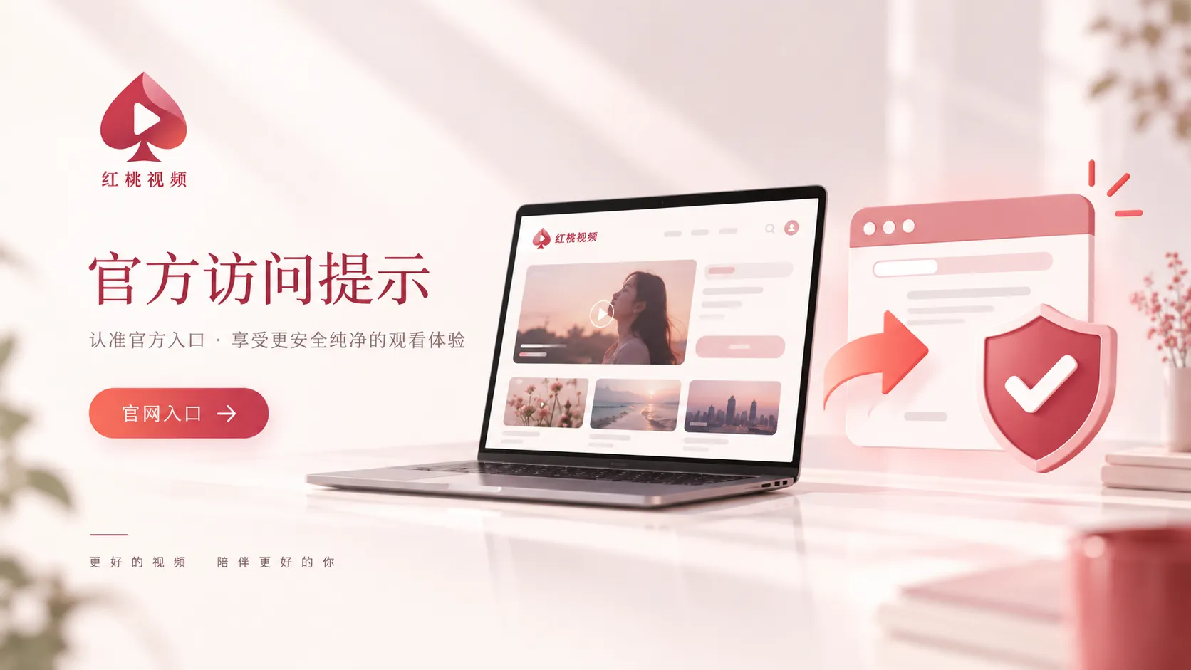 红桃视频网页版浏览器设置指南
